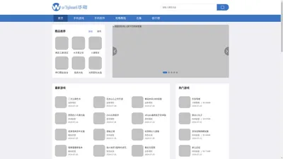 全方位移动应用平台,最全最新的手机游戏平台 - w7ghost手游