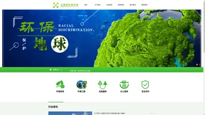 
	广州江碧源环保科技有限公司-环保咨询/环保工程/智慧环境/水土保持/安全评价
