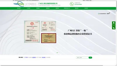 广州天仁文件销毁_专注医院文件销毁_具备纸类销毁服务资质中心