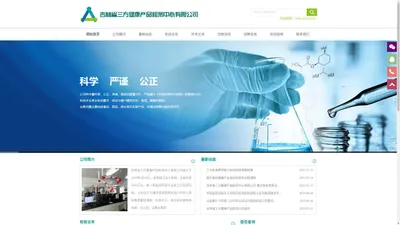 吉林省三方健康产品检测中心有限公司、吉林三方检测、三方检测、吉林产品检测中心