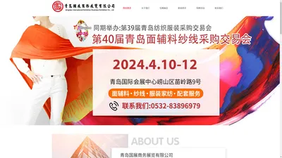 2023中国国际消费电子博览会|2023青岛茶博会|2023淄博茶博会|2023青岛面辅料纱线采购交易会