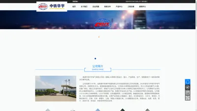 南通中铁华宇电气有限公司 | 一家集LED照明工程设计、施工、产品研发、生产、销售服务于一体的系统解决方案供应商。