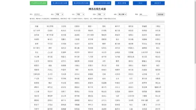 网名生成器、姓名生成器、名字在线生成器