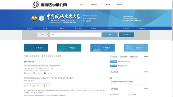 中国现代医学杂志