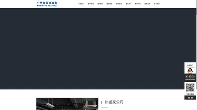 广州搬家_附近搬家公司_广州搬家电话-提供广州附近搬家,广州搬厂,广州搬屋