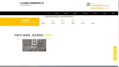 山东凤凰岛门窗幕墙有限公司“凤凰岛门窗批发超市”“全屋一站购齐”