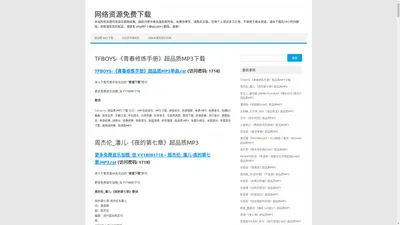 网络资源免费下载 - 本站所有资源均来自互联网收集。版权归原作者及版权商所有。如果你喜欢，请购买正版。仅限个人测试学习之用，不得用于商业用途，请在下载后24小时内删除。如有侵犯您的权益，请联系 cmp001 { @qq.com } 删除。谢谢！