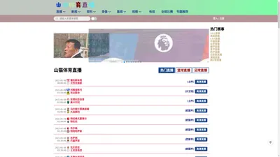 山猫体育直播_山猫直播体育_山猫直播体育平台直播_山猫直播体育免费观看