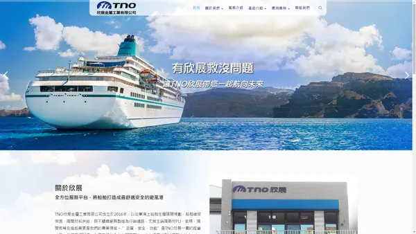 欣展金屬工業有限公司 TNO CO., Ltd.