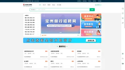 定州朗行招聘网—助您轻松找工作、招人才！