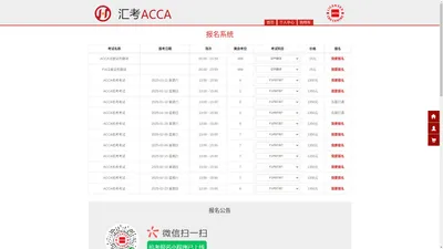 ACCA机考报名上海机考中心