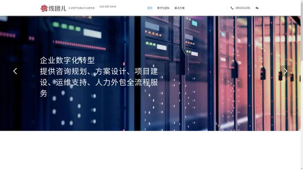 天津线团科技有限公司 帮助企业数字化转型
