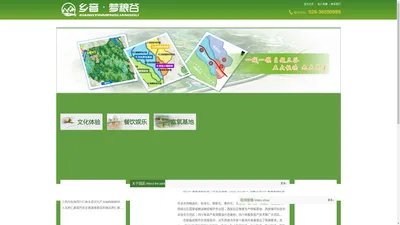 四川乡音梦粮谷农业生态文化旅游产业园【官网】