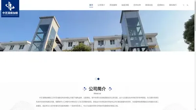 首页- 江苏中芝濠建设科技有限公司