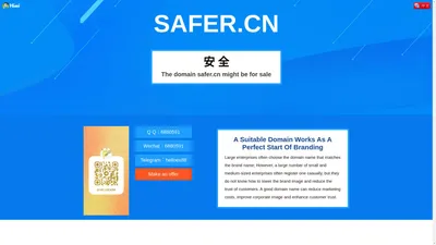 safer.cn 寻求战略合作