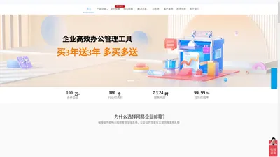 网易企业邮箱-在线注册 免费试用 企业邮箱官网