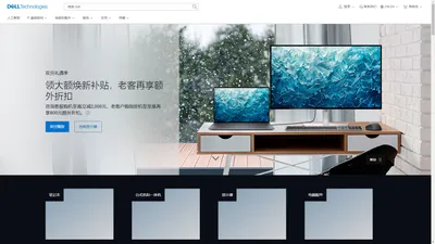 戴尔笔记本电脑_台式电脑_服务器_电脑配件_戴尔官方网站 | Dell