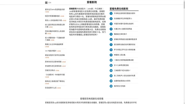 爱看影院-爱看免费影院_免vip抢先看最新电视剧和电影_爱看影院网官网