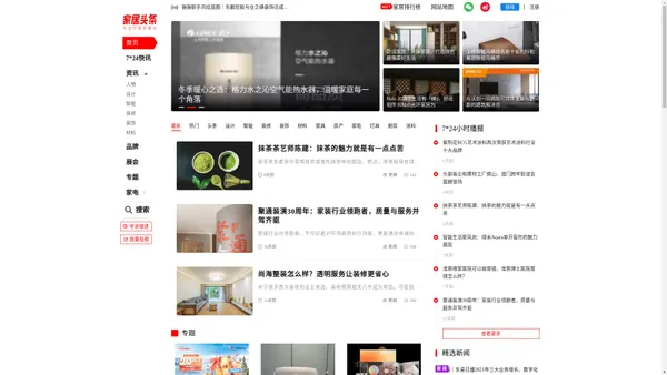 家居头条-专业的家居资讯媒体