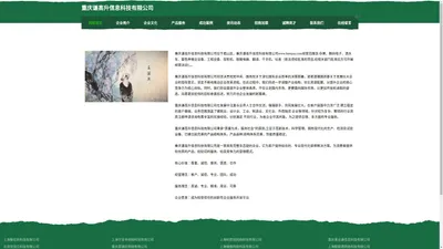 重庆谦高升信息科技有限公司