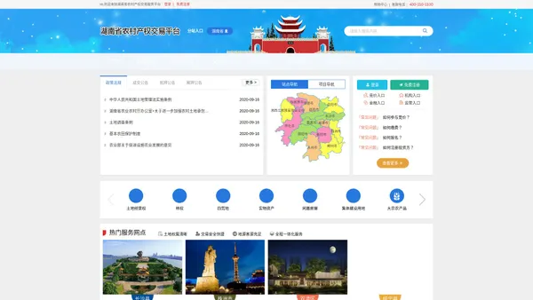 首页 - 湖南省农村产权交易服务平台