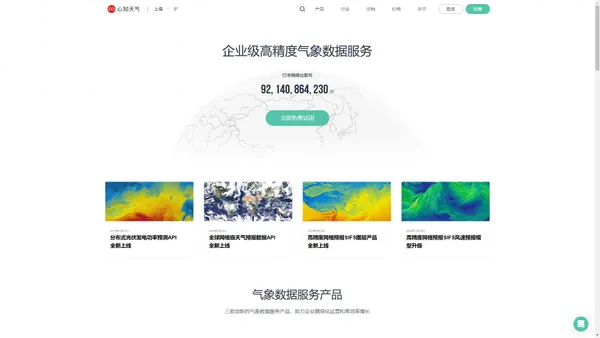 心知天气 - 高精度气象数据 - 天气数据API接口 - 行业气象解决方案