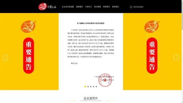 广东尚养三品实业有限公司