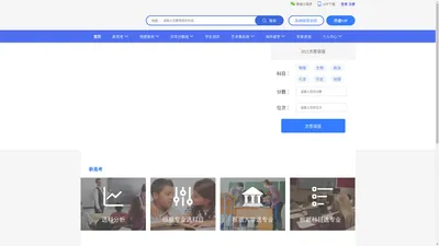 智趣志愿 - 2021高考志愿填报平台 新高考志愿填报选科指南