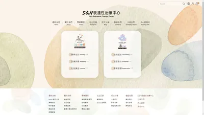 S&H表達性治療中心