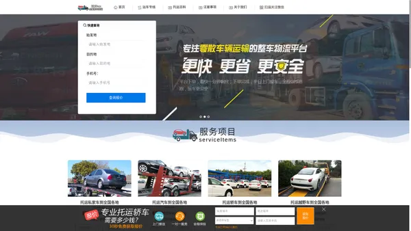 全国汽车托运物流-专业的轿车托运平台，为用户提供免费查询全国各地零散车辆托运往返价，全国小轿车托运价格表！- 正京科技软件开发