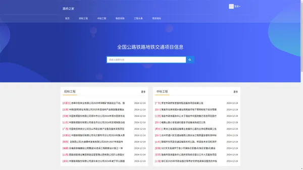路桥之家 致力于为路桥工作者、材料供应商、设备供应商提供优质的资讯信息