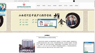 首页-山西省河东中医少儿推拿学校