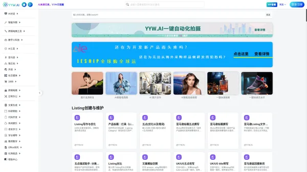 AI达人跨境电商及品牌出海AI内容大师生成内容 YYW.ai