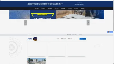 廊坊市安次区杨税务亚平水泥构件厂_廊坊市安次区杨税务亚平水泥构件厂