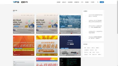 老牌VPS - 服务器,云服务器,云主机,VPS,免费CDN,免费服务器,优惠促销,评测