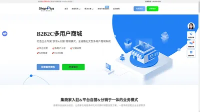 ShopPlus多用户商城系统_多商户商城系统_B2B2C商城_B2B2C多商户商城系统_多商户商城系统源码