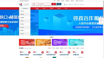 企业罗盘 -企业罗盘|一家为企业提供更低价格，更优服务的一站式服务平台