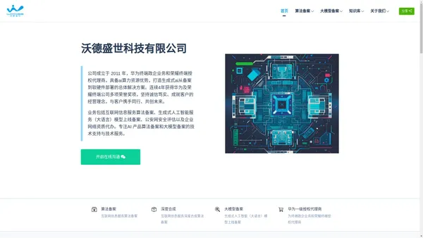 算法备案_大模型备案-深圳市沃德盛世科技有限公司