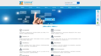 通用Excel官网-ERP|CRM|OA|进销存|网络Excel|Excel服务器|内控管理|Excel微信|项目管理|工程施工管理|绩效考核管理|销售管理|采购管理|仓库管理|财务管理|人事行政管理|生产管理|考勤管理