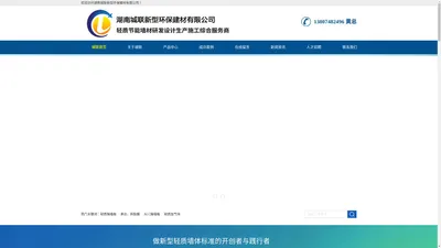 湖南城联环保-湖南轻质隔墙板-湖南城联新型环保建材有限公司
