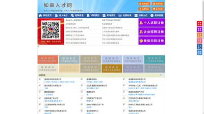如皋人才网-如皋招聘网-如皋人才市场