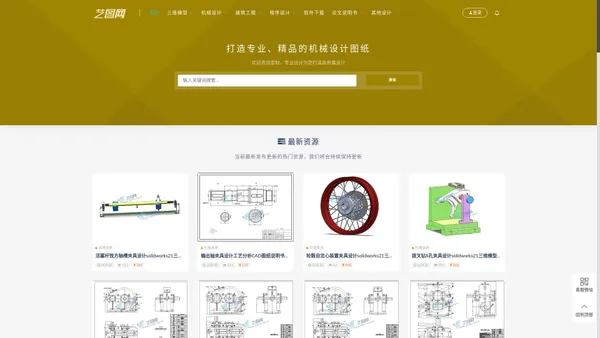 艺图网-机械CAD图纸三维模型设备模型