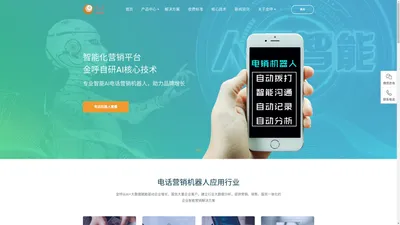 电话机器人_电销机器人_AI智能营销系统_金呼【官网】