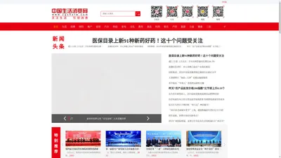 中国生活消费网-大型生活消费领域门户网站-中国生活消费网