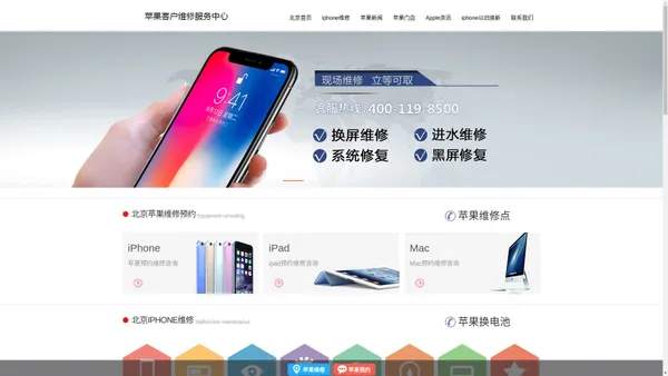 北京苹果售后维修点_北京苹果手机维修授权点_北京苹果维修服务中心