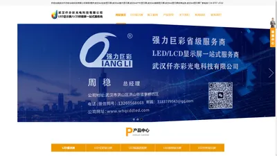 湖北led显示屏_武汉led全彩显示屏_户外|室内led显示屏安装