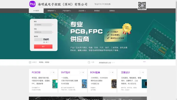 海明威电子,专业PCB制造商