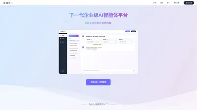 百贝AI - 下一代企业级AI智能体平台