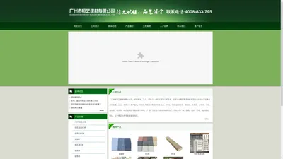 广州市恒艺建材有限公司 恒艺建材欢迎您的光临