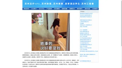 苏州足疗SPA_苏州按揉_苏州推拿_居家酒店养生-苏州江南春按揉会馆